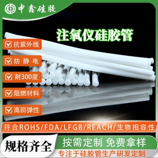 定制注氧仪硅胶管耐高温采用抑菌设计保障安全无味抗撕裂硅橡胶