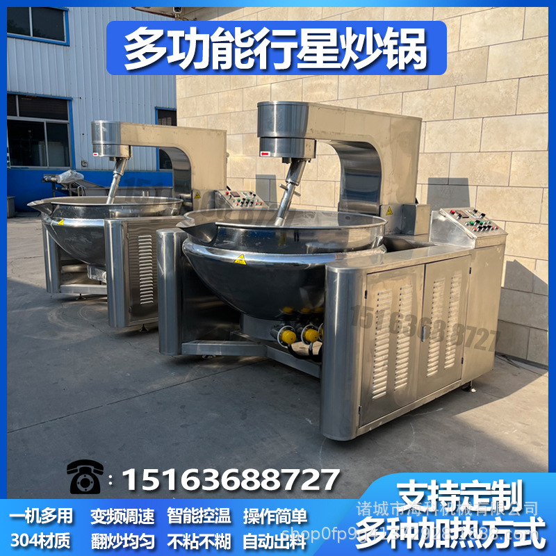 商用燃气电加热自动搅拌火锅底料辣椒酱月饼馅多爪行星炒锅炒料机