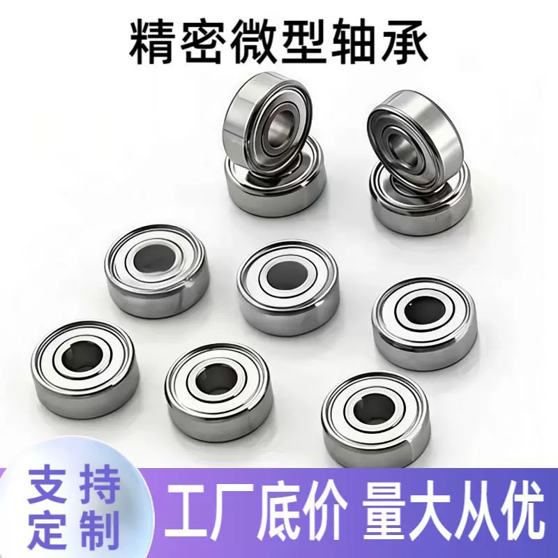 微型轴承小型深沟球轴承604 605 606 607 608 609轮滑滑板车旋转