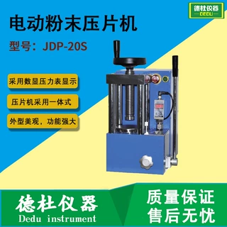 电动粉末压片机JDP-20S 实验室红外压样机 0-20吨