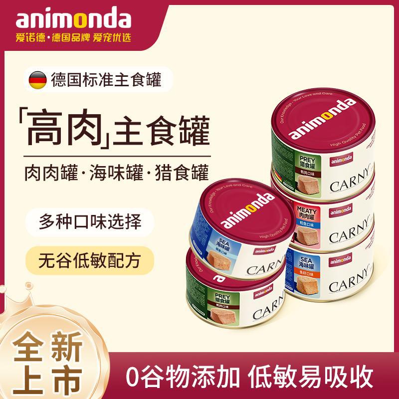 AnimondaCarny爱诺德卡尼德国进口猫咪罐头无谷主食湿粮罐175g