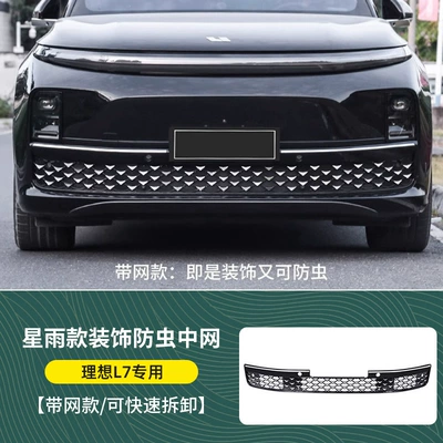 Automobile anti-insect net — Protection for the Front Grille - ideal-l7-starry-anti-insect-net