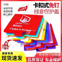 装修线盒保护盖卡扣式86型加厚底盒暗盒免钉盖板通用69mm尺寸促销