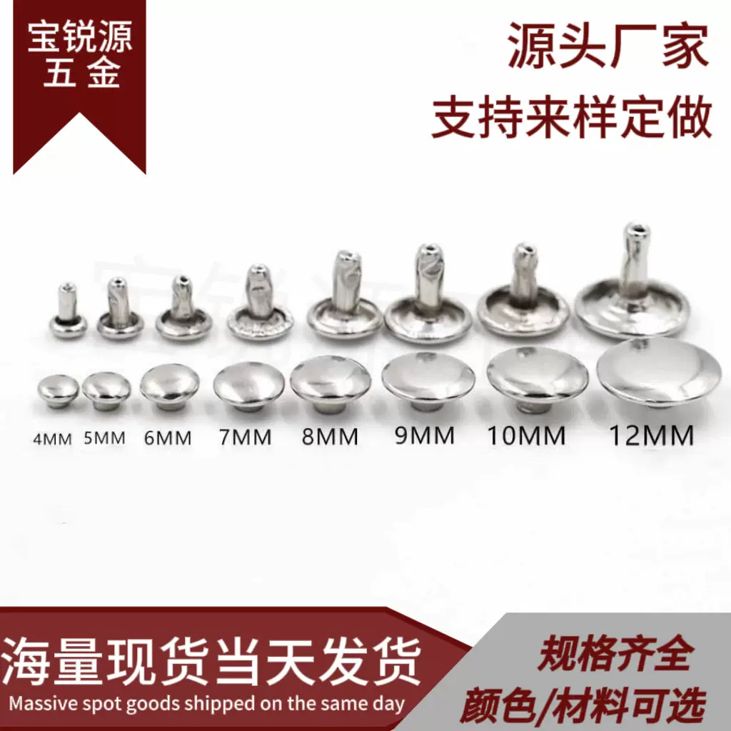 厂家供应 3mm-15mm高精黄铜双面撞钉 铆钉子母钉皮具五金服装辅