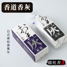 香灰香炉灰香拓空薰用具用品铜炉养护灰香道灰打篆空薰灰香灰粉