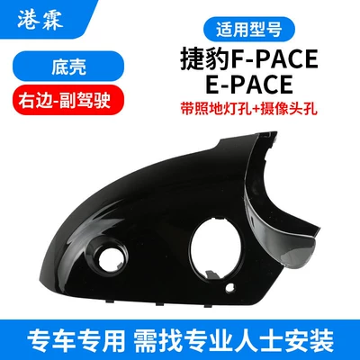F Pace Rearview Mirror Housing E — Rear mirror/rearview mirror assembly - with-floor-light-hole-camera-hole-bottom-case-passenger