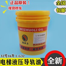 电梯专用轨道液压导轨油32号16升机械润滑油缓冲器曳引主机齿轮油