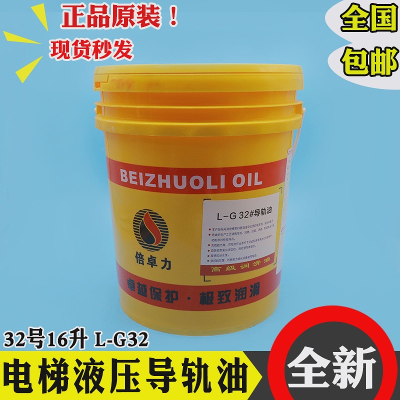 电梯专用轨道液压导轨油32号16升机械润滑油缓冲器曳引主机齿轮油