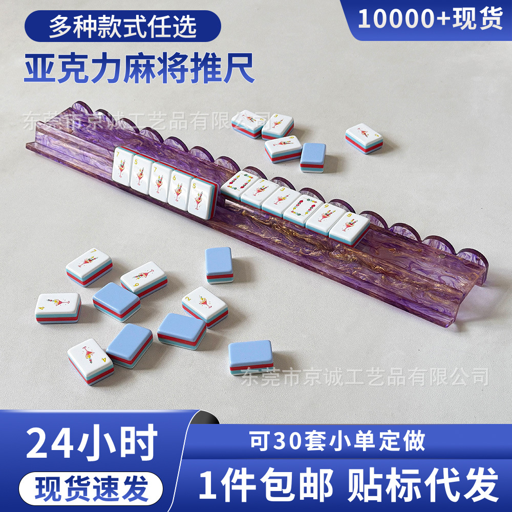 Cross-border U-shaped acrylic mahjong pusher with integrated push rod stand, 20-inch American mahjong rack, a must-have for game rooms