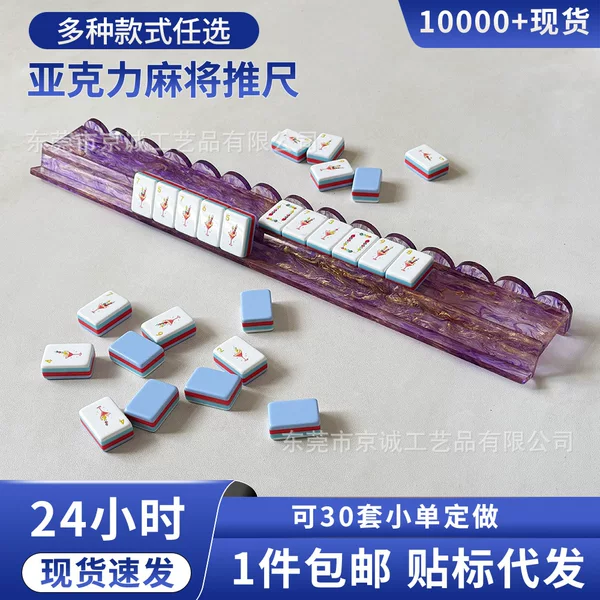 Cross-border U-shaped acrylic mahjong pusher with integrated push rod stand, 20-inch American mahjong rack, a must-have for game rooms
