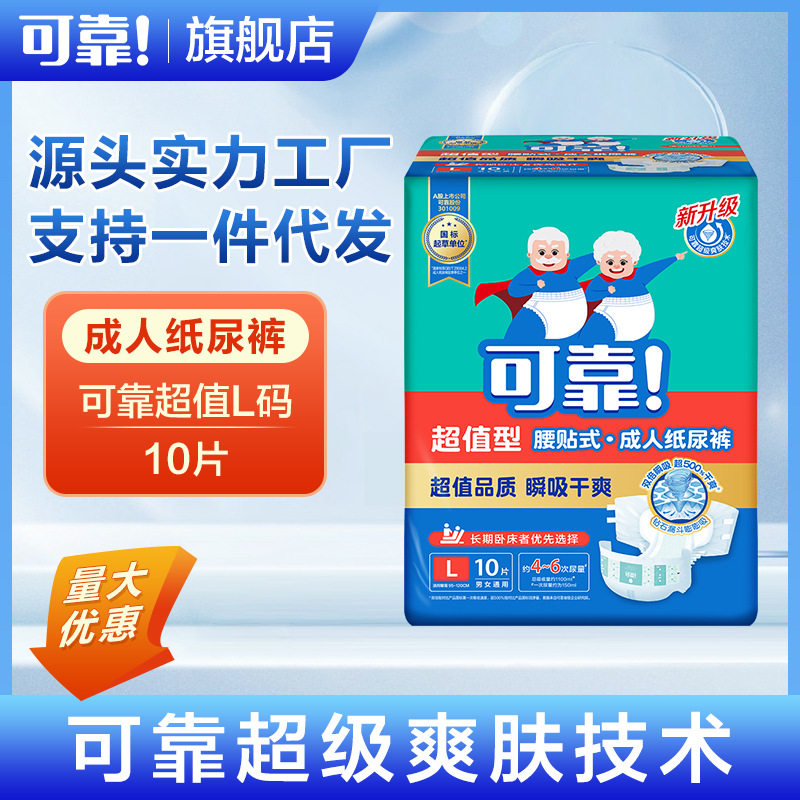 Reliable value-added adult diapers L size large size elderly diapers unisex single pack 10 pieces