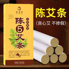 艾条艾灸条純艾絨陳5年艾条箱入りメーカー艾灸条
