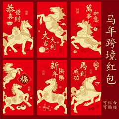 跨境批发2026新款马年红包创意卡通生肖利是封新年红包袋可加logo