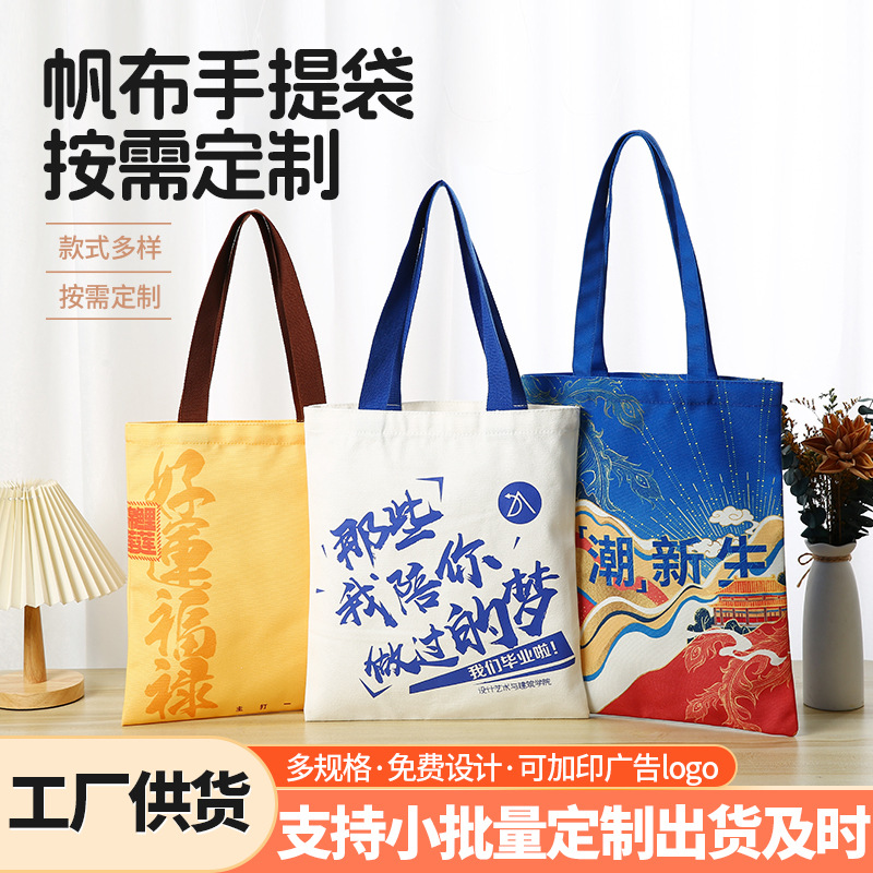 手提帆布袋定制可印logo广告宣传帆布包大容量学生单肩便携购物袋