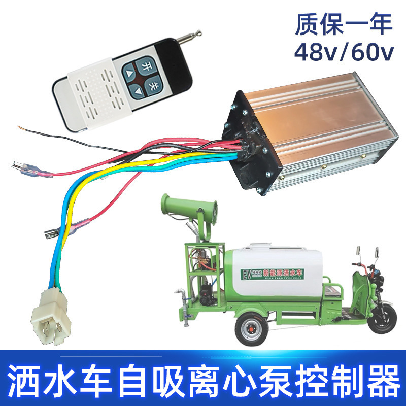 48V60V9 Tube 700W Sanitation Sprinkler Truck Sprayer Dedicated Controller Centrifugal Self-Priming Pump Speed Control Remote Control