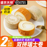 网红0蔗糖瑞士卷500克红茶味奶油蛋糕卷面包零食下午茶代发包邮