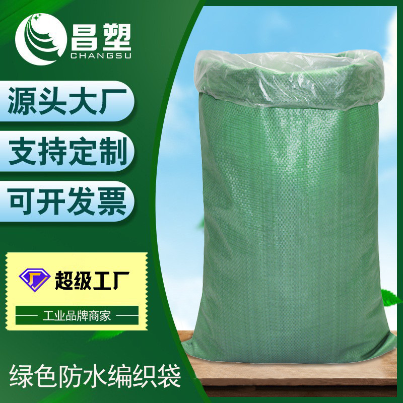 防水编织袋绿色pp塑料包装袋内衬内膜蛇皮袋打包麻袋物流袋子批发