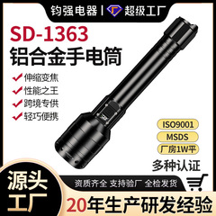 現物卸売り屋外夜光超強光長航続LED懐中電灯アルミ懐中電灯USB充電1363