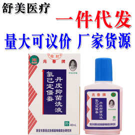 兆春牌氯已定僵蚕丹皮抑菌洗液皮肤外用护理抑菌洗液支持一件代发