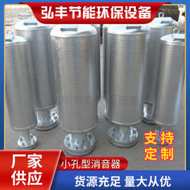 厂家供应小孔消声器高压小孔放散放空消音器小孔蒸汽排气消声器