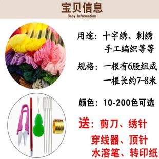 Embroidery DIY Material Package Cross Stitch Embroidery Thread Embroidery Thread Handmade Self-Embroidery Beginner Knitting Cotton Thread