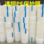 防静电处理透明塑料保护膜