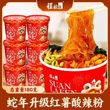 【新品】程校长经典蛇年新版酸辣粉升级版细粉宽粉