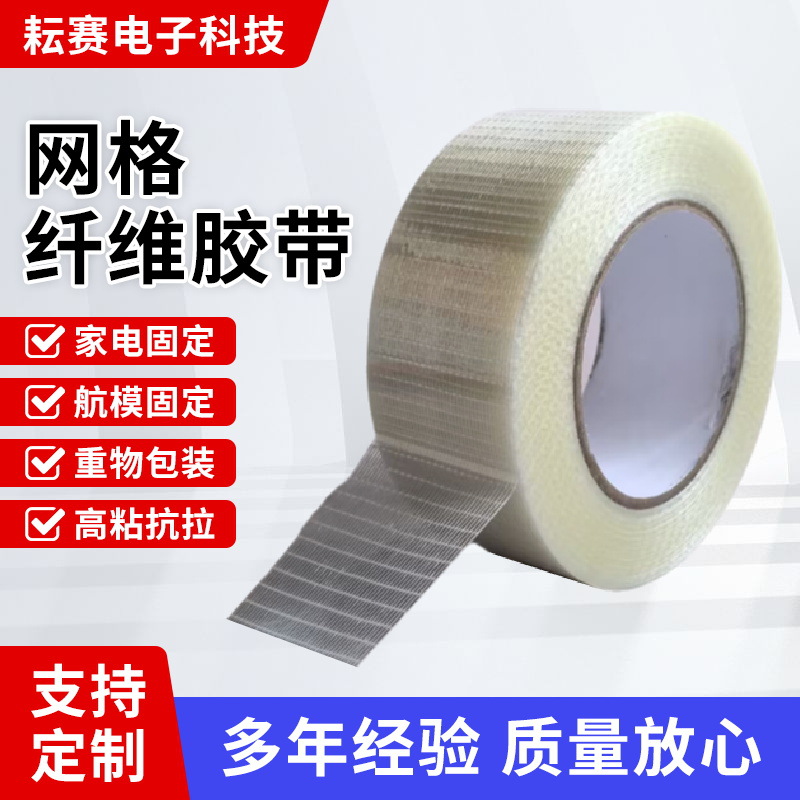 网格玻璃纤维胶带强力高粘单面条纹胶布重物固定捆扎厂家高强度