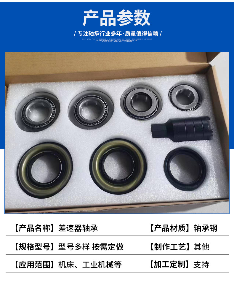 差速器轴承详情页_07.jpg
