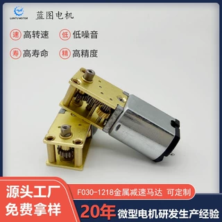 030微型金属减速电机侧出轴金属齿3V 6v直流电动机小型智能锁马达
