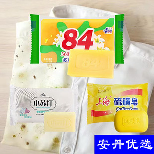 Sulfur Facial Soap 84 Disinfectant Soap Cleansing Bath Soap Laundry Soap Baking Soda Soap Soap Home Soap