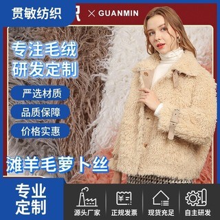Factory Fabric Processing Custom Faux Wool Plush Shoes and Hats Toy Clothing Inner Lintan Wool Carrot Shredded