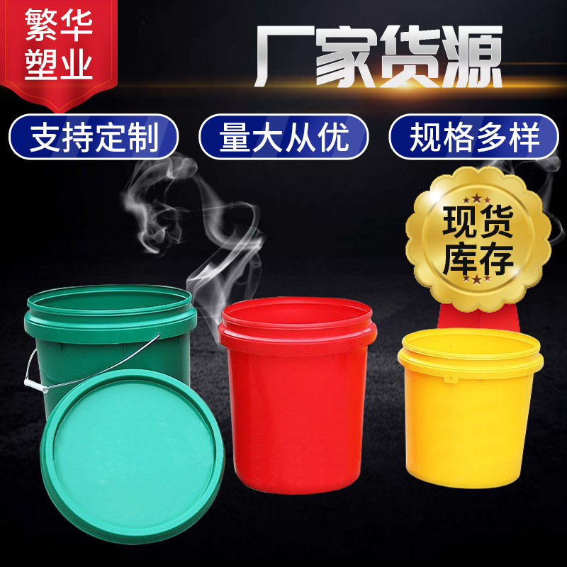 河北厂家批发20公斤化工桶 加厚密封涂料桶大水桶PP塑料包装桶