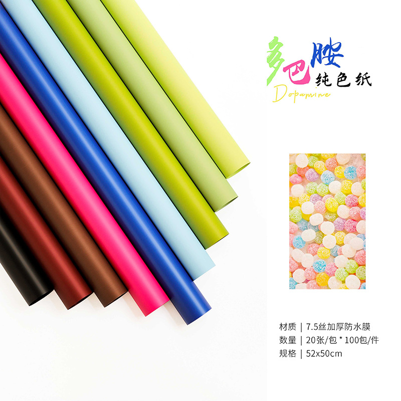 网红新款鲜花包装纸多巴胺纯色纸情人节花束包装纸7.5丝加厚防水