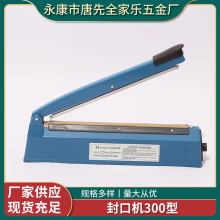 封口机 手压式封口机 300型 适用PP袋 铝箔袋 牛皮纸 无纺布袋 等