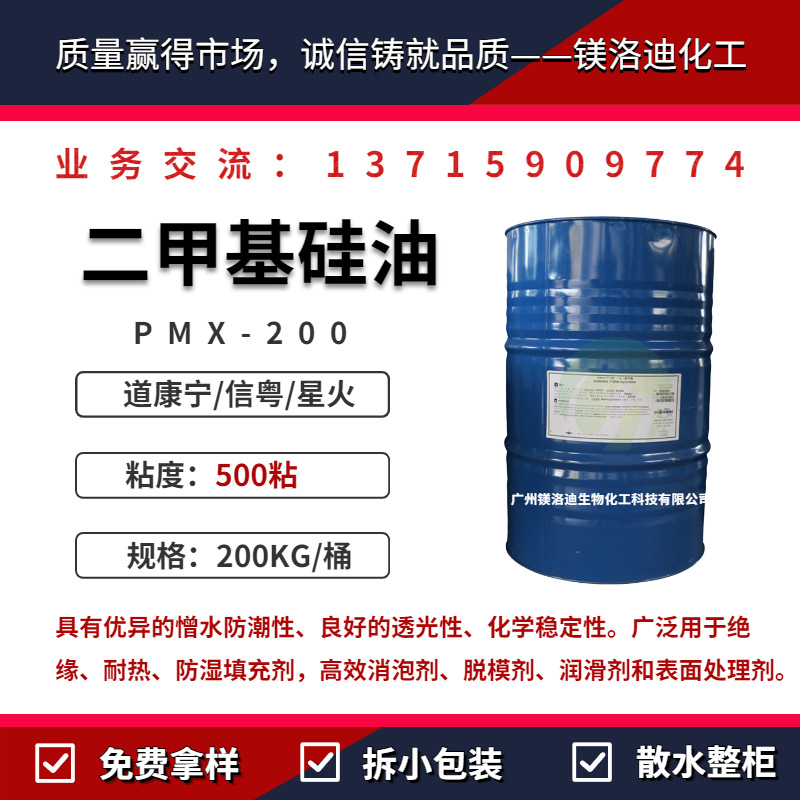 陶氏道康宁二甲基硅油500粘 道康宁PMX-200 二甲基硅油 350粘