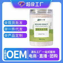 圆苞车前子壳粉99%纯粉200g洋车前子壳粉食品级水溶膳食纤维