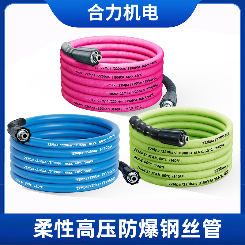 洗车机高压水管洗车机水管亿力绿田配件延长专用管彩色压力高压管