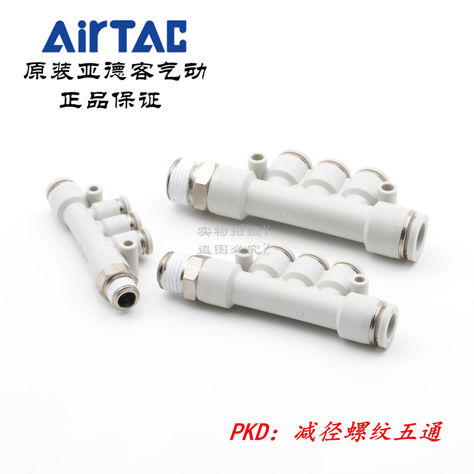 原装亚德客减径螺纹五通气动接头PKD10-401/602/803-D