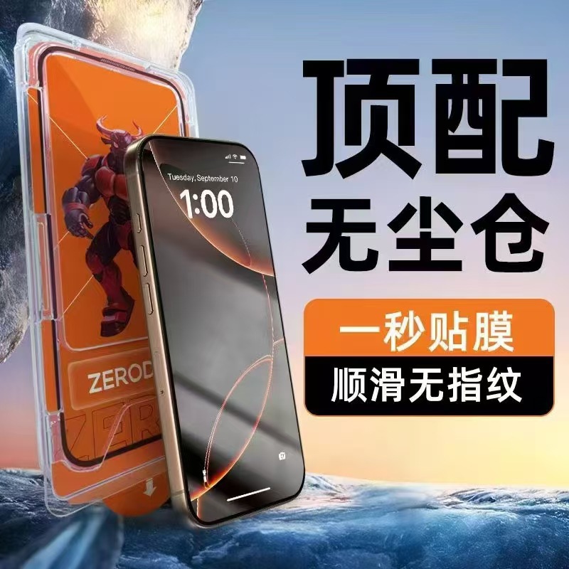 Suitable for Apple 17Pro Mobile Phone Film, Anti-Peep Film, 17Promax Tempered Film Dust Removal Artifact, Dust-Free Warehouse in Seconds