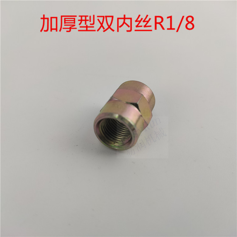 两边内螺纹R1/8直通接头加厚型 铜曲咀数控机床润滑过渡接头