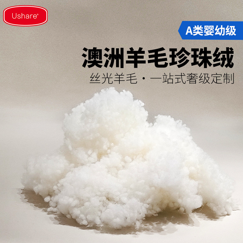 Australian Wool Pearl Velvet Baby-Grade Australian Cotton Wool Pillow Filling Cotton Pearl Cotton Cotton Clothing Filling Material Australian Wool Pearl Velvet Baby-Grade Australian Cotton Wool Pillow Filling Cotton Pearl Cotton Cotton Clothing Filling Material