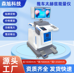 推车款亚健康测评估系统健康管理筛查仪体检身体预警修复养生仪器