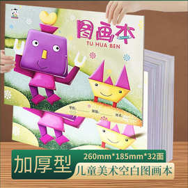 16K图画本 幼儿园画画绘画本小学生空白涂鸦纸 美术本260mm*185mm