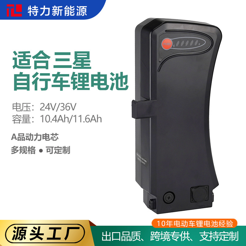 替代三星24V/36V电动自行车电池助力车滑板车电动车山地车锂电池