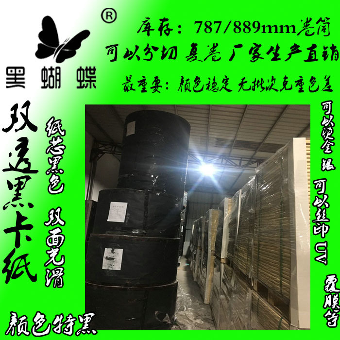 130克全黑黑卡纸 双面透心黑卡纸  单面透心黑卡 灰底单面黑 全黑