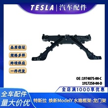 �S��ֱ�N�m����˹�����°�ModelY���T��ˮ�������1917250-00-D