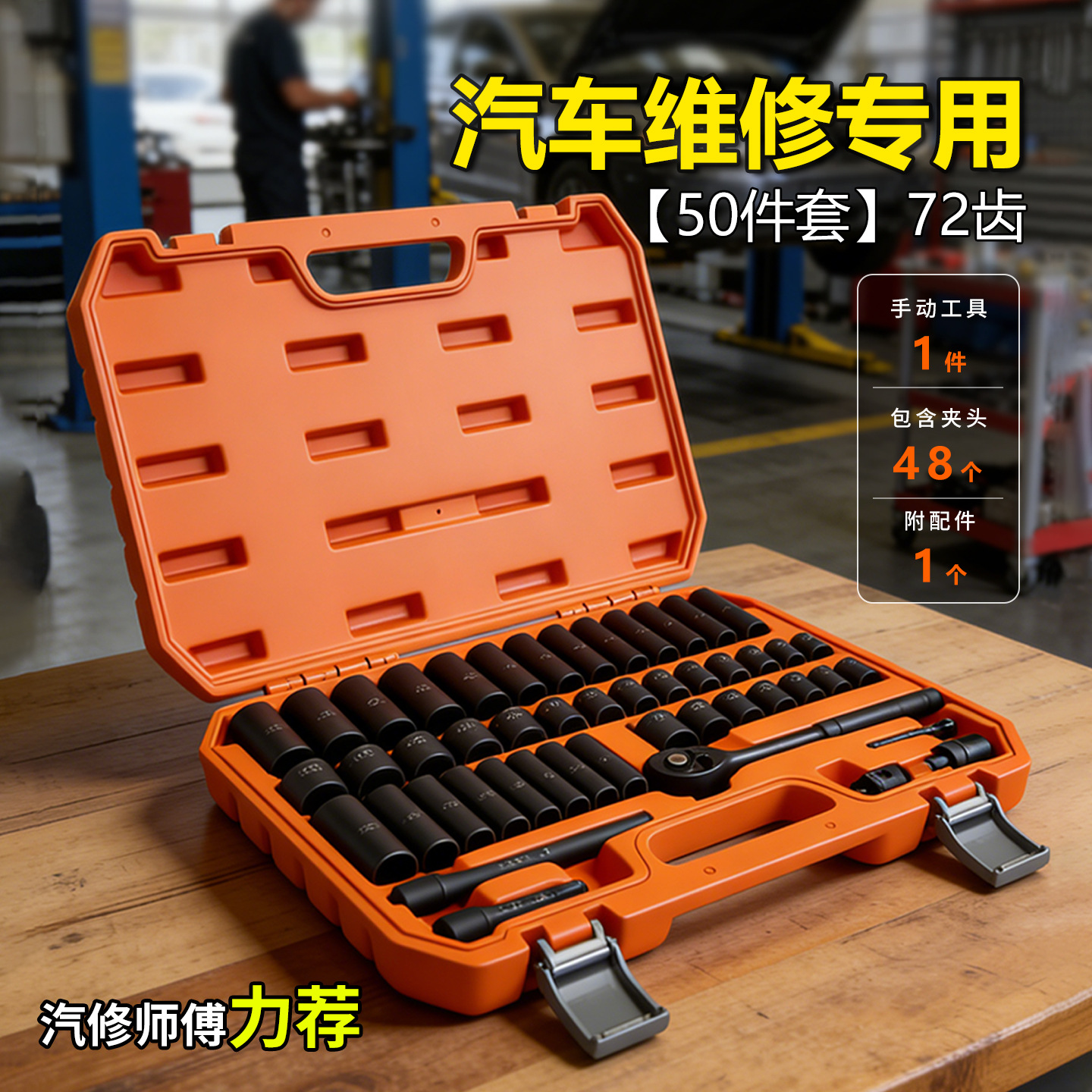 conjunto completo grande 72 dientes de gran vuelo combinación de trinquete llave manguito combinación especial para el mantenimiento de automóviles industriales
