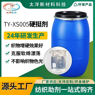 厂家供应织带绳带箱包硬挺剂纺织物面料硬挺树脂增硬整理硬挺剂