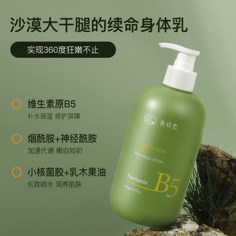 Oxygen Shilian vitamin B5 Skin Lotion Moisturizing Light moisturizing dry skin body lotion